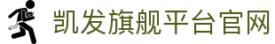凯发旗舰平台官网 - (中国)齐齐哈尔市凯发旗舰平台官网集团公司欢迎您